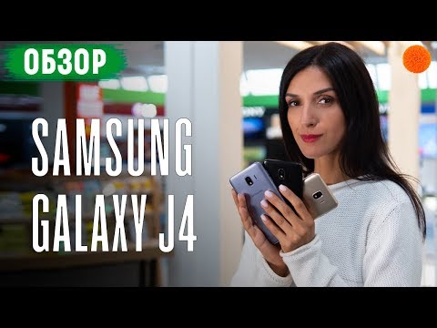 Первый обзор Samsung Galaxy J4