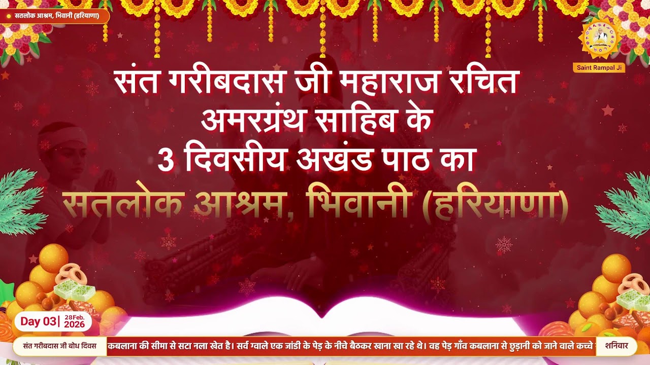 Day 3, Live Akhand Path on the occasion of Bodh Diwas of Sant Garibdas Ji, Satlok Ashram Bhiwani, HR