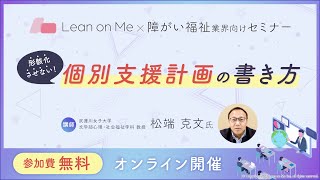 形骸化させない！個別支援計画の書き方 - YouTube