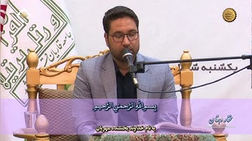 الشورى 7~12 #مشهد مسجد كرامت #القارئ مختار دهقان