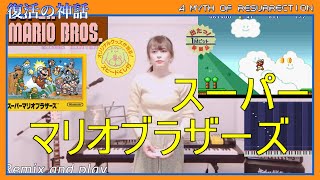 003【音楽リミックス】スーファミのスーパーマリオブラザーズを打ち込んでみた screenshot 4