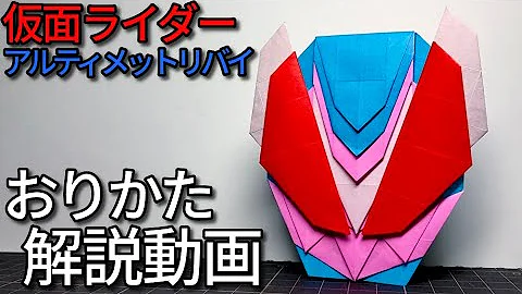 仮面ライダーエグゼイド折り紙