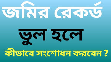How to correct if the land record is wrong ?