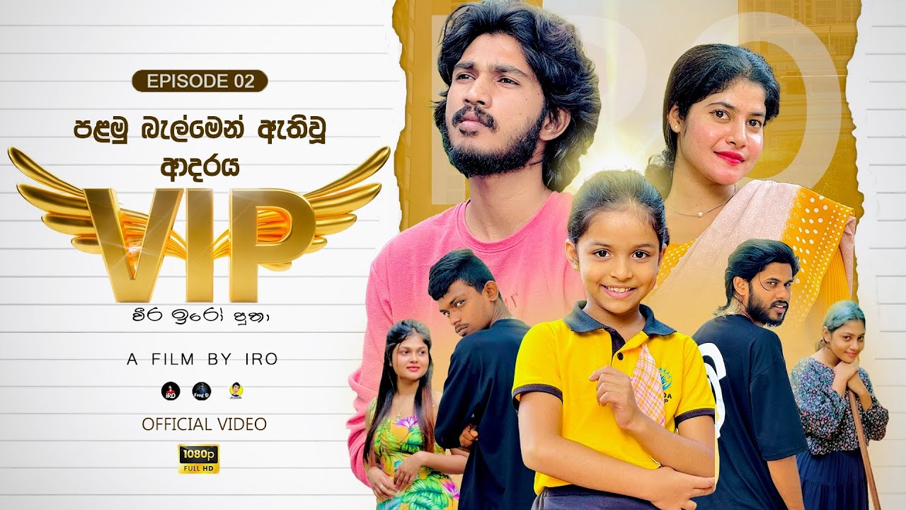 වීර ඉරෝ පුතා | VIP | Episode 02 - පළමු බැල්මෙන් ඇතිවූ ආදරය | IRO Ft.Sansala @FrogDVlogs