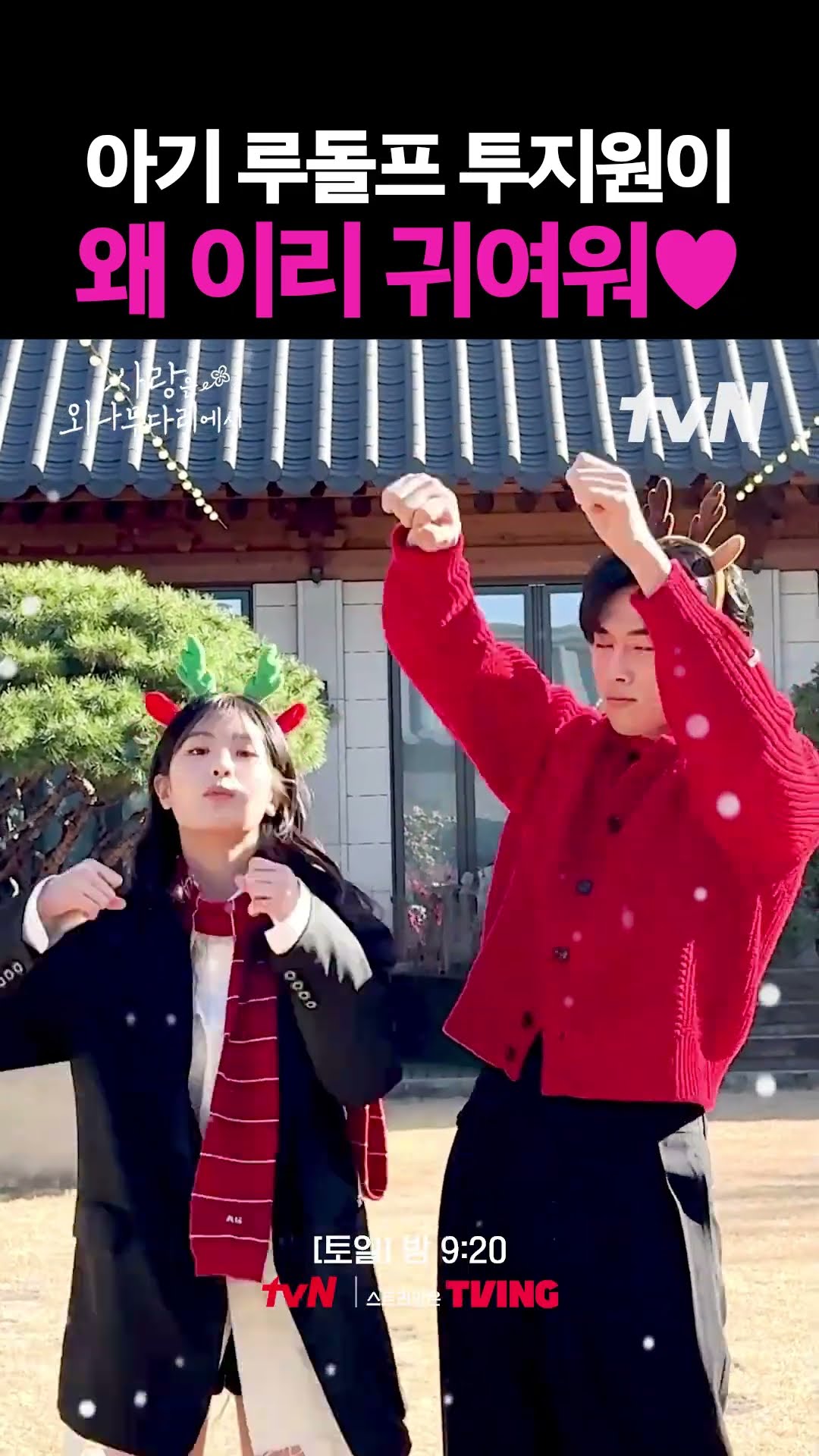 Jingle Bell Challenge baby Ji-wons showing skills? #LoveYourEnemy