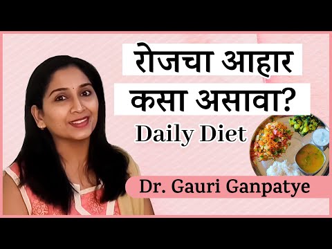 रोजचा आहार कसा असावा ?/ Daily diet - How it should be?/Best diet tips/ Sobat Sakhichi / Dr Gouri  34