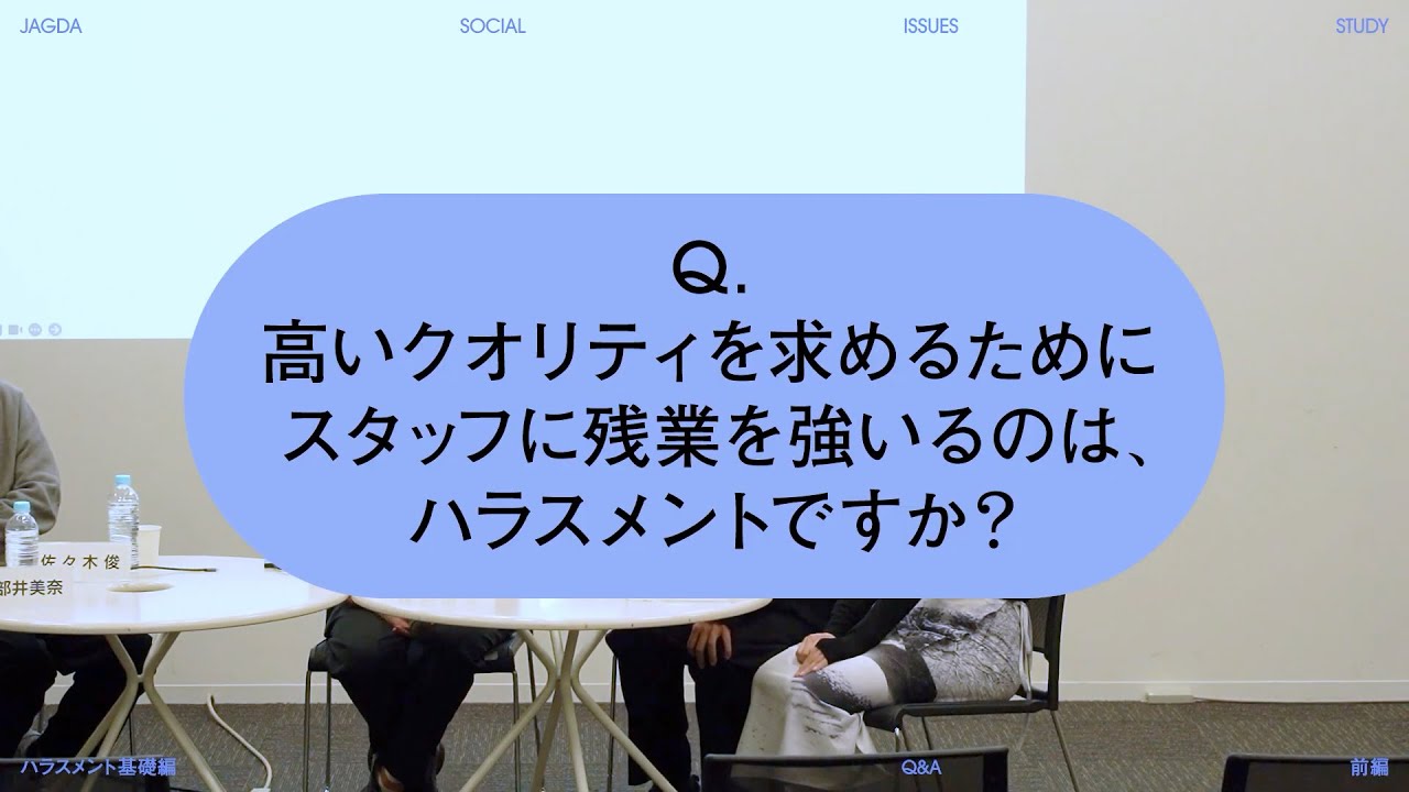 第1回JAGDAソーシャル・イシュー勉強会、全パート公開しました［4.17