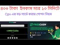 how to complete big survey in cpx in free cash|| how to complete survey without disqualifying