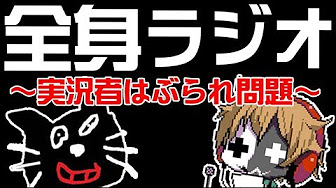 全身ラジオ Youtube 全身ラジオ Youtube