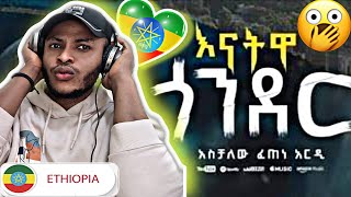 🇳🇬React | እናትዋ ጎንደር | Aschalew Fetene (Ardi) | Ethiopian Music  (Official Video) | SewMehon Films