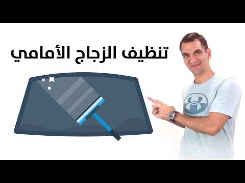 فيديو: الزجاج البانورامي هو وسيلة لجعل منزلك مريحًا