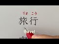JLPT N4 Kanji Vocabulary | 20 minutes | You Must Know!