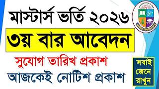 Masters Admission 2026 || মাস্টার্স ভর্তি ৩য় বার আবেদন সুযোগ || How To Apply Masters Admission 2026