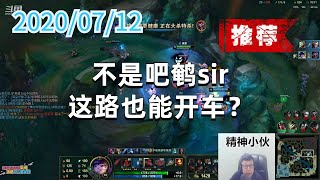 东北大鹌鹑0712P6努努（推荐）：不是吧鹌sir，这路也能开车？