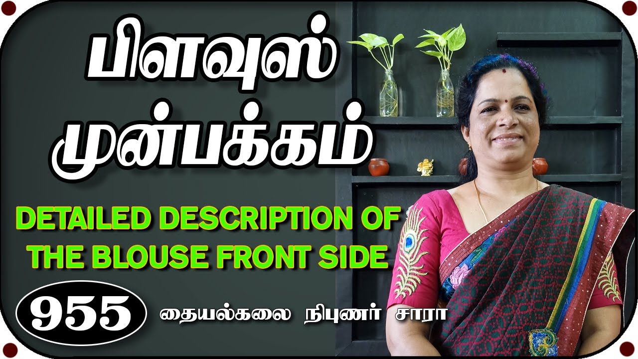 பிளவுஸ் முன்பக்கம் எப்படியெல்லாம் சரிசெய்து வெட்டுவது சாராவின் விளக்கம் || blouse front side tips