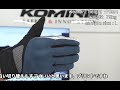 KOMINE コミネ 社内向け商品説明  GK-1633 3D プロテクトメッシュグローブGK-1633 3D Protect Mesh Gloves