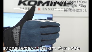 KOMINE コミネ 社内向け商品説明  GK-1633 3D プロテクトメッシュグローブGK-1633 3D Protect Mesh Gloves