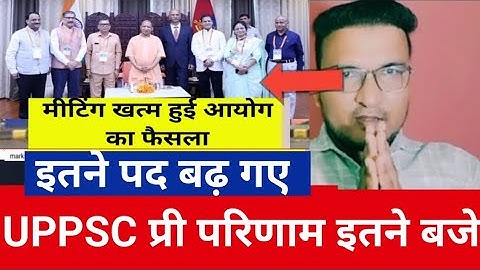 UP PCS Pre Result 2025? When will UPPSC PCS Result 2025 come? How to check UP PCS Result 2025?
