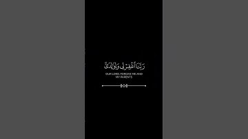 رَبَّنَا اغْفِرْ لِي وَلِوَالِدَيَّ وَلِلْمُؤْمِنِينَ يَوْمَ يَقُومُ الْحِسَابُ|القارئ ياسر الدوسري❤