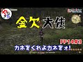【柳田淳一】【FF14実況】大使、お金がない【転ヒカ#3】