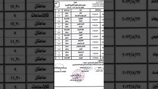 جدول امتحانات الدور الثاني للشهادة الثانوية الأزهرية 2023