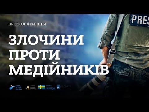 Воєнні злочини проти медійників