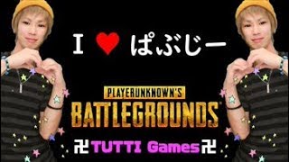 【PUBG】ポケモンＵＵＵＭ大会でボコられたからうっぷん晴らす！！※土曜日メンツは予定合わなくて無し