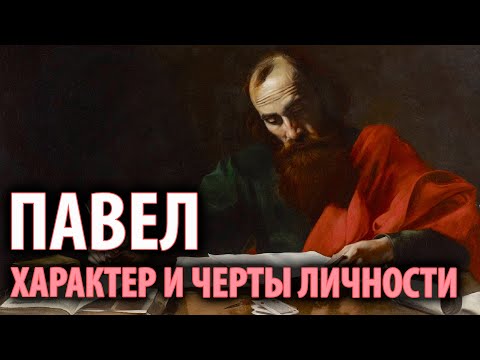 Видео: Что такое апостол согласно Библии?