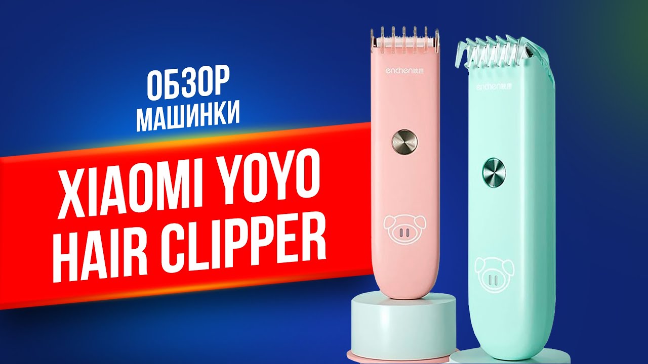 XIAOMI ENCHEN YOYO Hair Clipper | НОВАЯ машинка для стрижки Сяоми