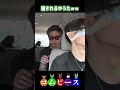 目隠ししているゆうたを驚かそうとするやまとだったが返り討ちにあってしまうww#コムドット切り抜き #shorts