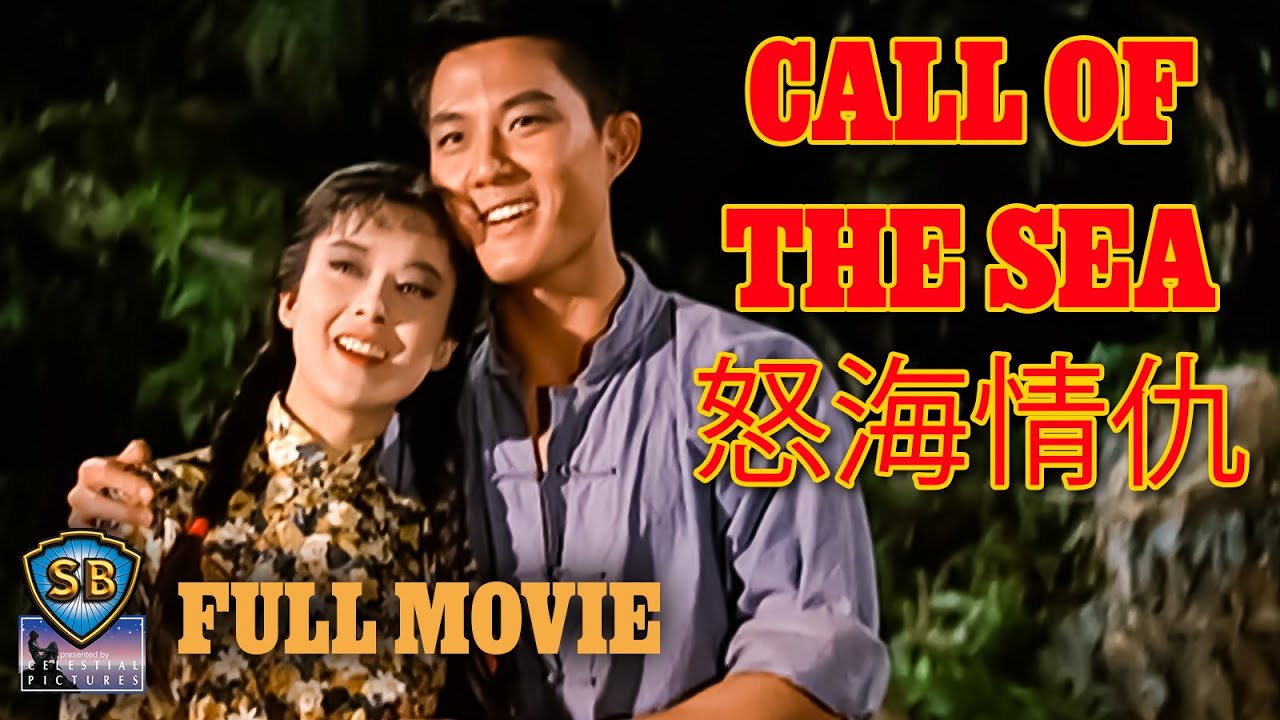 Call of the Sea (1965) | 怒海情仇 | Full Movie | Shaw Brothers