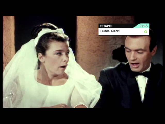 Τζένη Τζένη - Τετάρτη 21:45