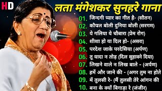 Old song || 80s hit song || purane gane || Lata Mangeshkar song || Lata Mangeshkar ke gane #old