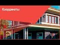 [Уроки Автокад] Координаты в AutoCAD, динамический ввод