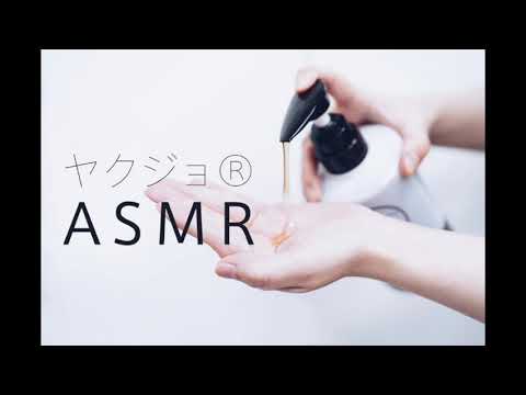 【ASMR】KU 100シャンプーで癒やしのリラックスタイム｜ヤクジョスイ｜バイノーラル録音｜