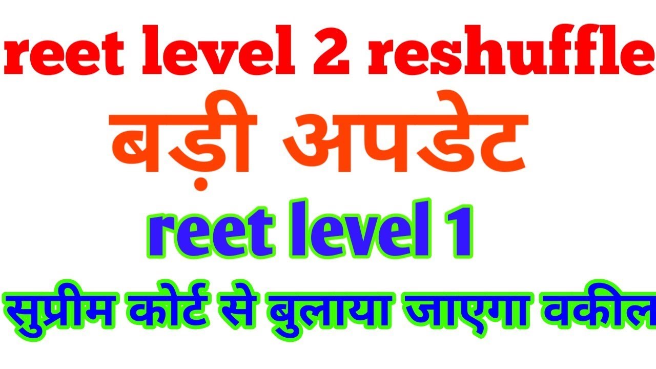 Reet level 2 reshuffle and reet level 1 joining big update