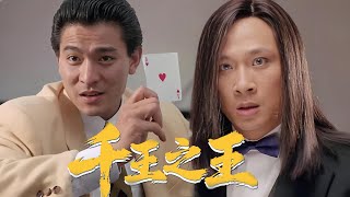 Download Lagu 未刪減電影《千王之王》失憶賭神被虐成廢？決戰賭魔之夜記憶狂暴復甦，王者歸位震翻全場！#動作#犯罪#吳彥祖 MP3