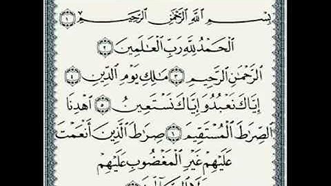 سورة الفاتحه بصوت عزب