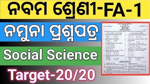 9th Class FA 1 Questions 2022#Class 9 FA 1 Social Science Questions 2022#9 Class FA 1 SSC Question