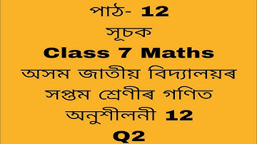 assam jatiya bidyalay class 7 maths chapter 12 Q 2/ jatiya bidyalay class 7 maths chapter 12