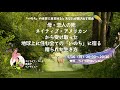 母と恋人の死と、ネイティブアメリカンから受け取った 地球上に住む全ての「いのち」に宿る贈られた生き方