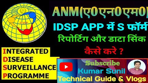 IDSP S Form Reporting! S form reporting & Data Sync kaise kare?