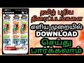DOWNLOAD TAMIL FULL HD MOVIES FOR FREE // OMG TAMILAN
