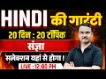 🚨  संज्ञा | UP Police Constable HIndi Class | UP Police New Vcancy 2026 | Exam Vidhi