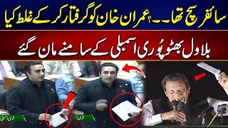 Cypher Was Real? Bilawal Bhutto Admits - Big Statement In National Assembly - 24 News HD