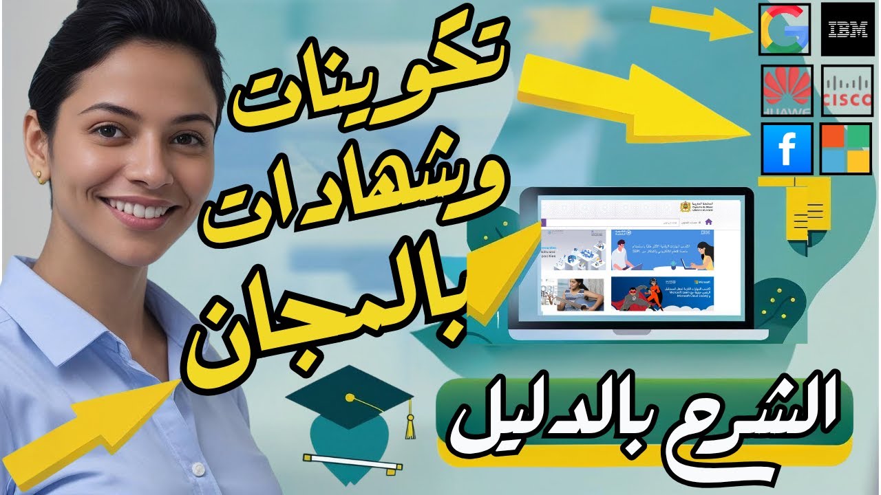 حل نهائي لمشكل التسجيل | ها كيفاش تفعل كنوز الأكاديمية الرقمية و توصل لكورسات Google و Oracle فابور!
