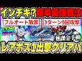 【Gジェネ】イベントのボスを１出撃で倒すコツ！攻撃回数を3倍増やす編成でオートや手動の戦法を解説！【SDガンダムジージェネレーション エターナル】