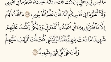 سورة المائدة الاية رقم  116 - 117  مكررة ثلاث مراة للحفظ