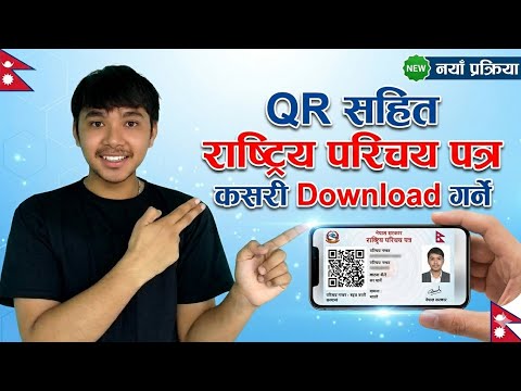 How to download National identity card with QR || राष्ट्रिय परिचयपत्र कसरी download गर्ने 2083