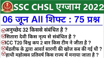 SSC CHSL 06 June All Shift Question | ssc chsl 6 june 1st,2nd,3rd shift exam analysis,#chslanalysis